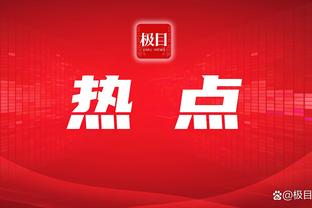 状态不俗！崔永熙半场11中6拿下14分5篮板